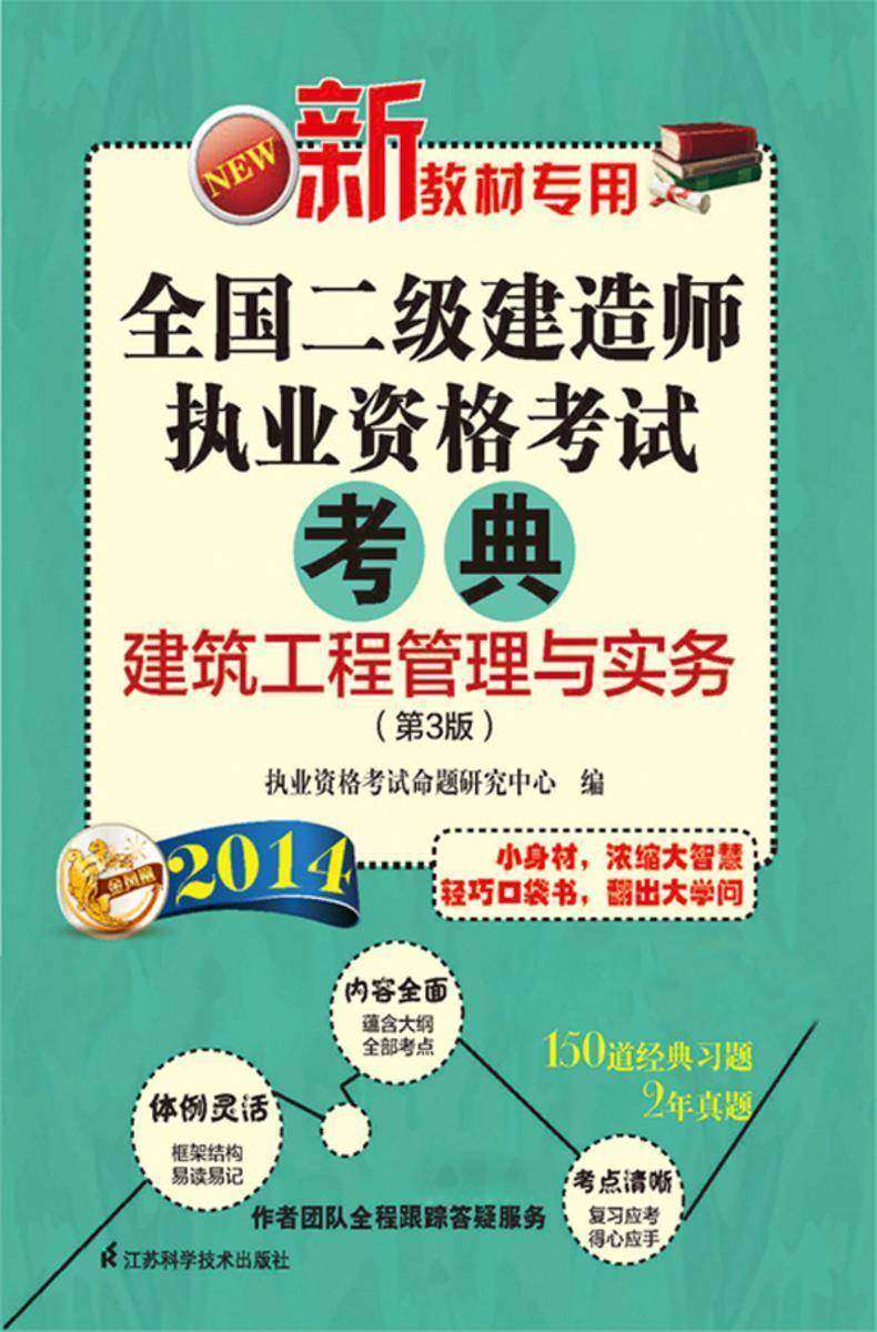 建筑工程管理与实务