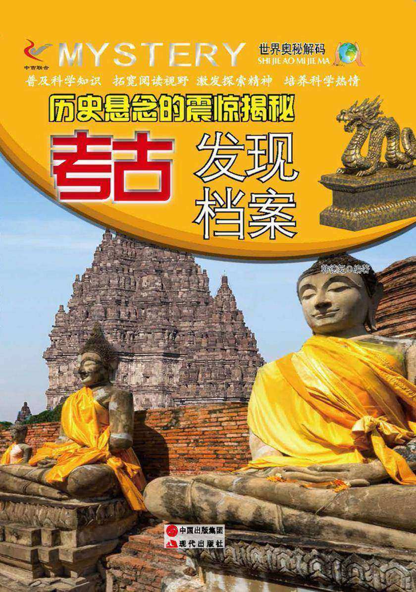 历史悬念的震惊揭秘：考古发现档案