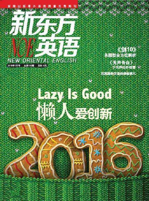 《新东方英语》大学生2016年1月号