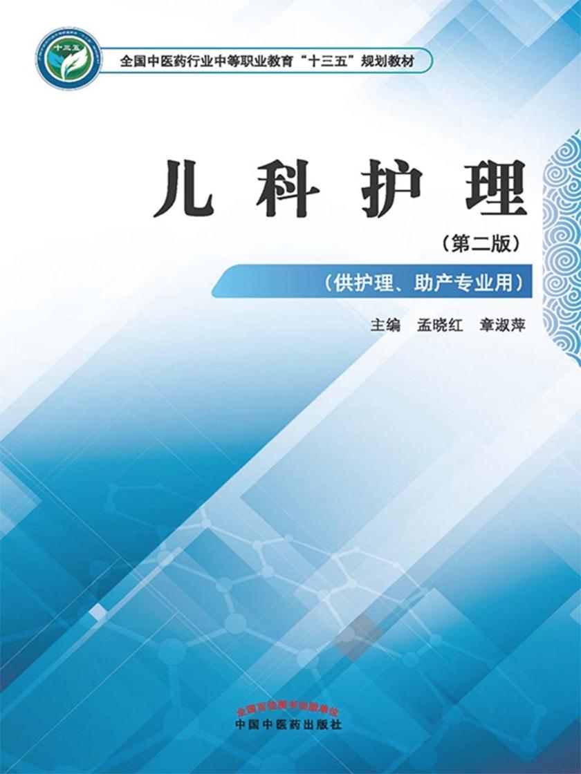 儿科护理