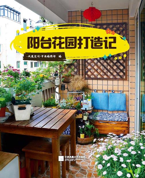阳台花园打造记