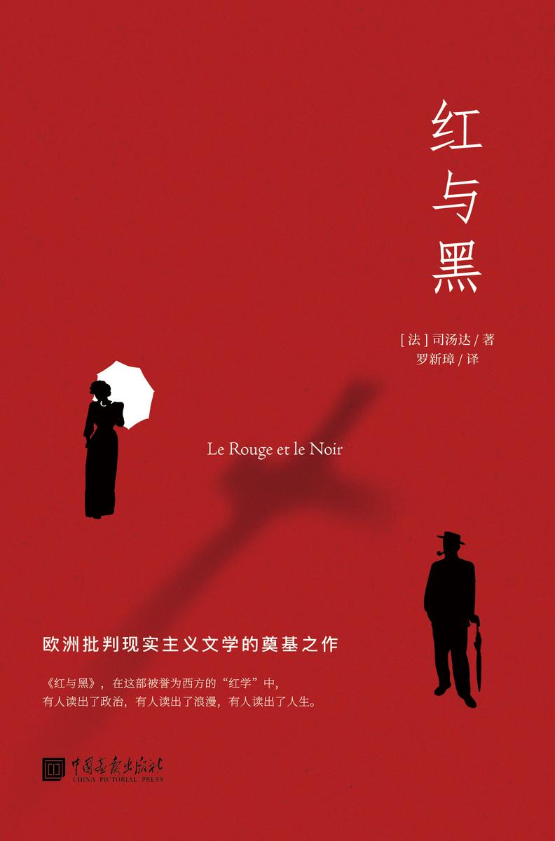 红与黑