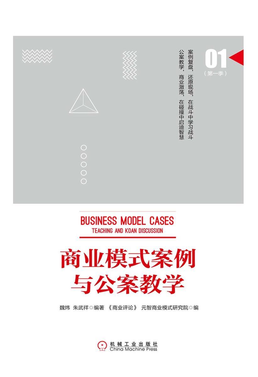 商业模式案例与公案教学(*季)