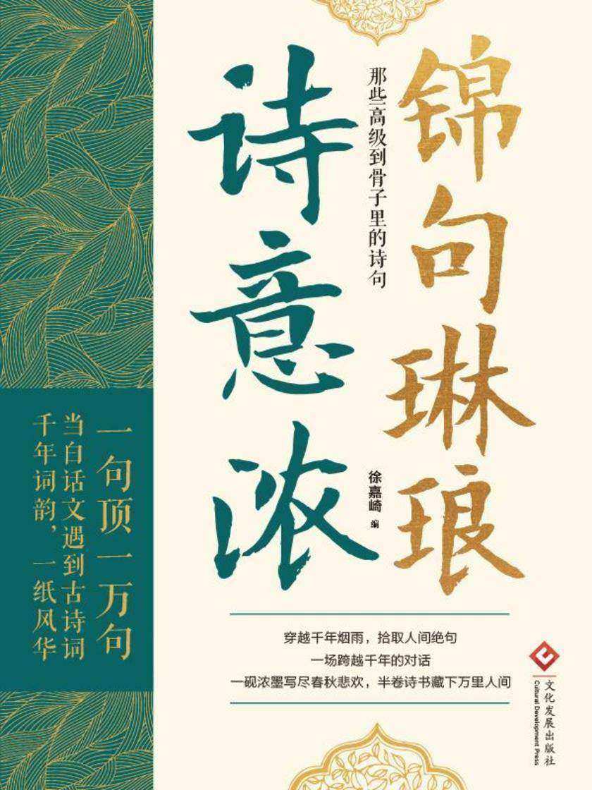 锦句琳琅诗意浓