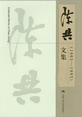 陈共文集　上、下（1963—2005）