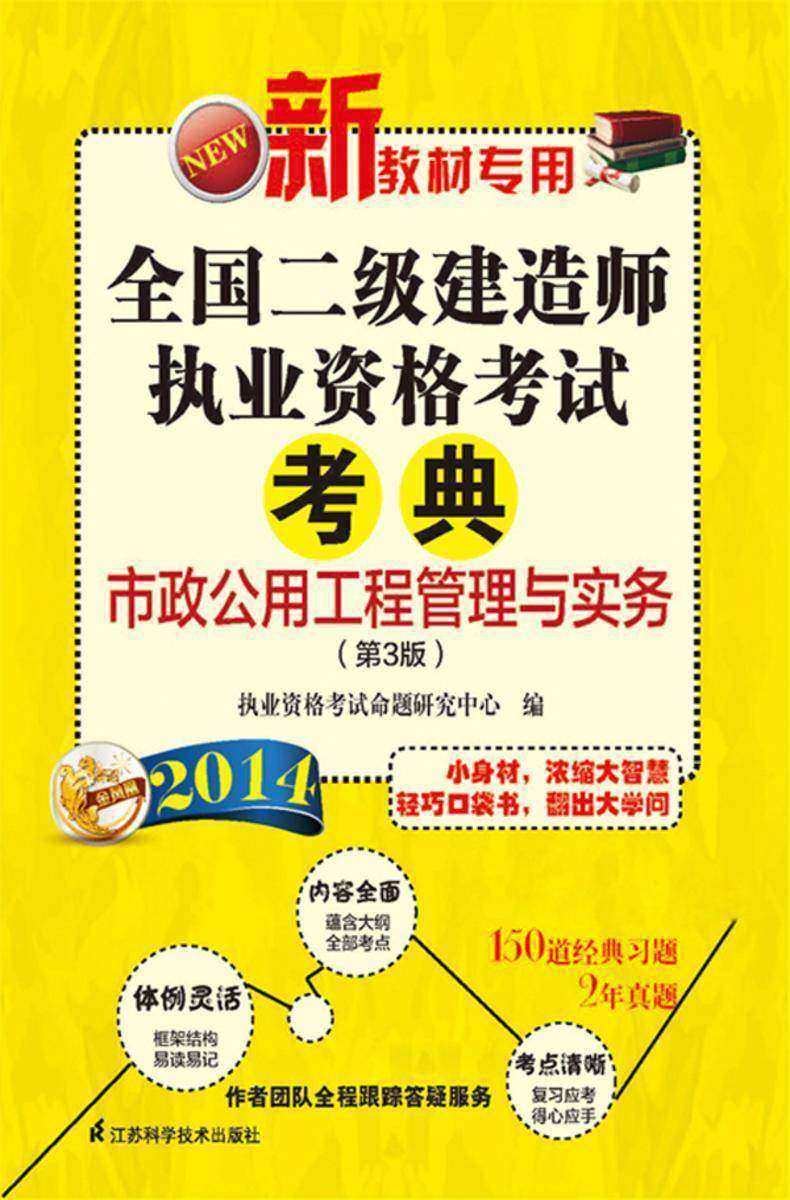 市政公用工程管理与实务