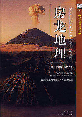 房龙地理(试读本)