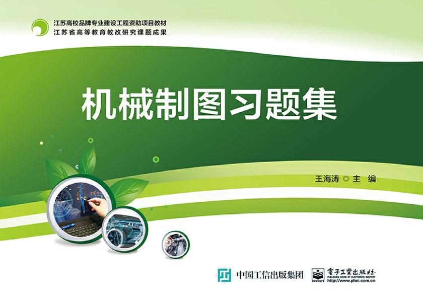 机械制图习题集