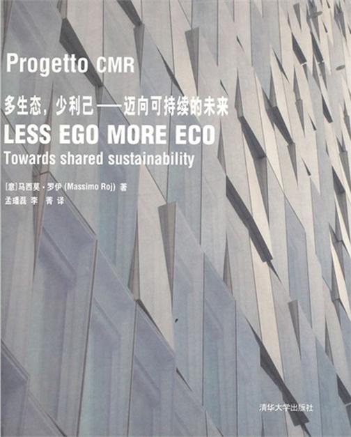 多生态,少利己：迈向可持续的未来：汉英对照