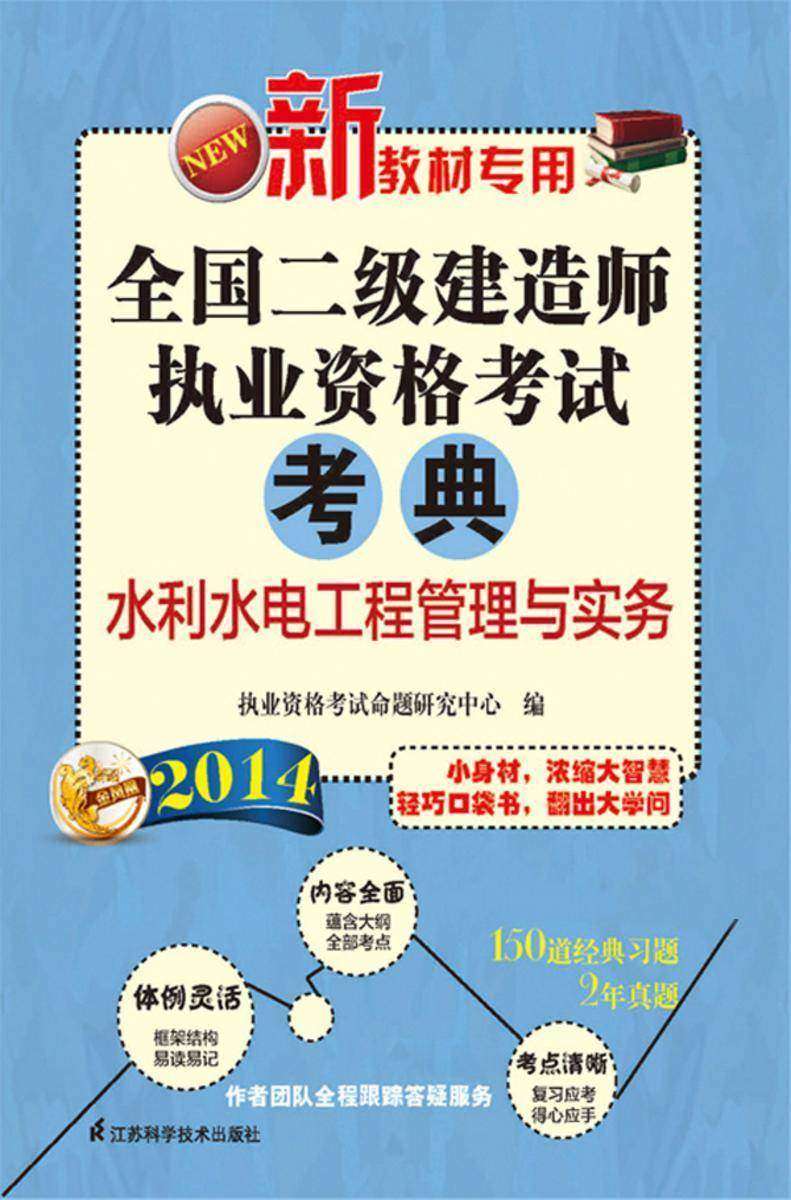 水利水电工程管理与实务