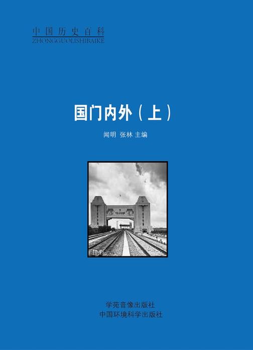 国门内外(上)