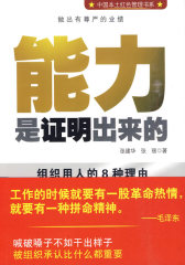 能力是证明出来的(试读本)