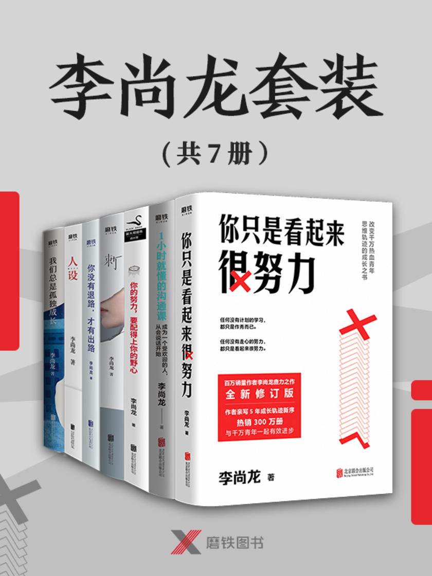 李尚龙套装(共7册)