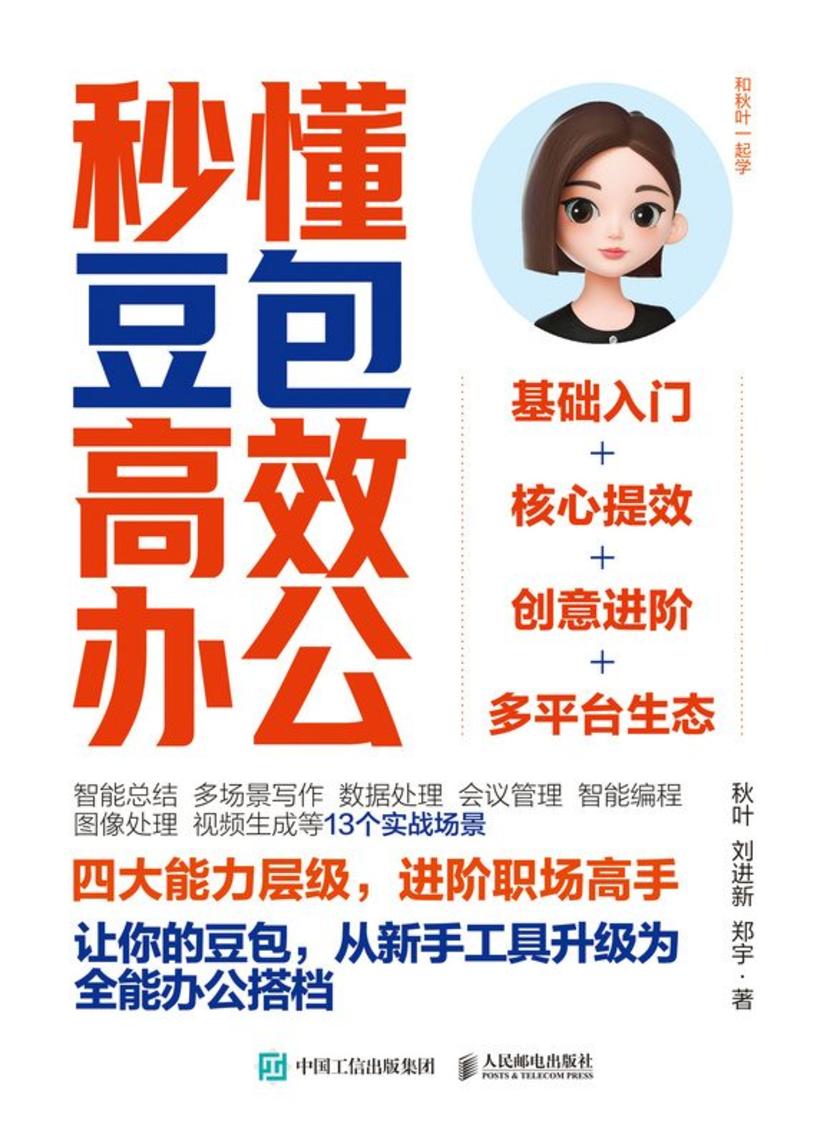 秒懂豆包*办公