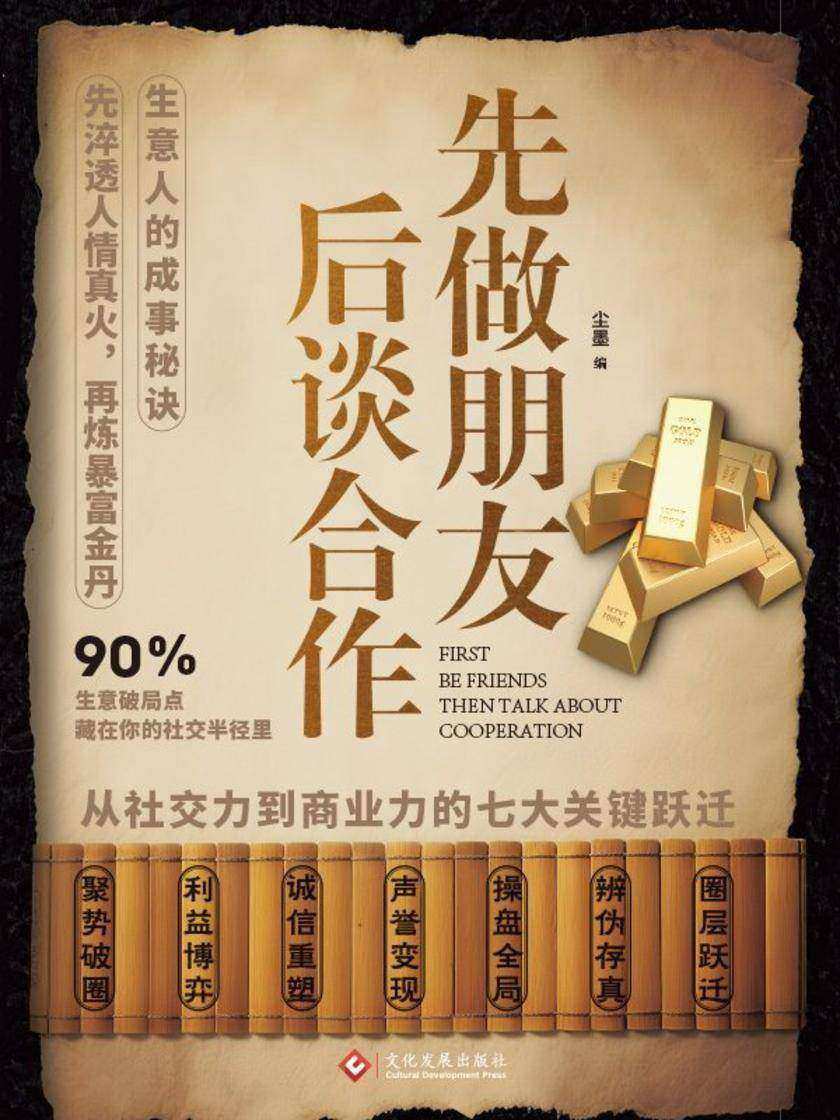 先做朋友,后谈合作