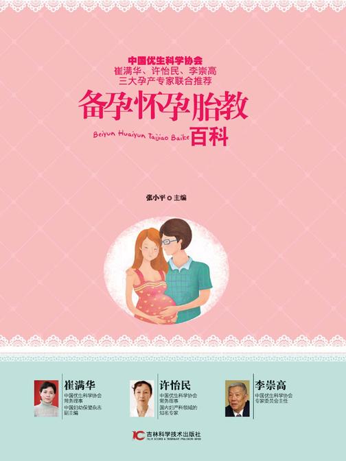 备孕怀孕胎教百科