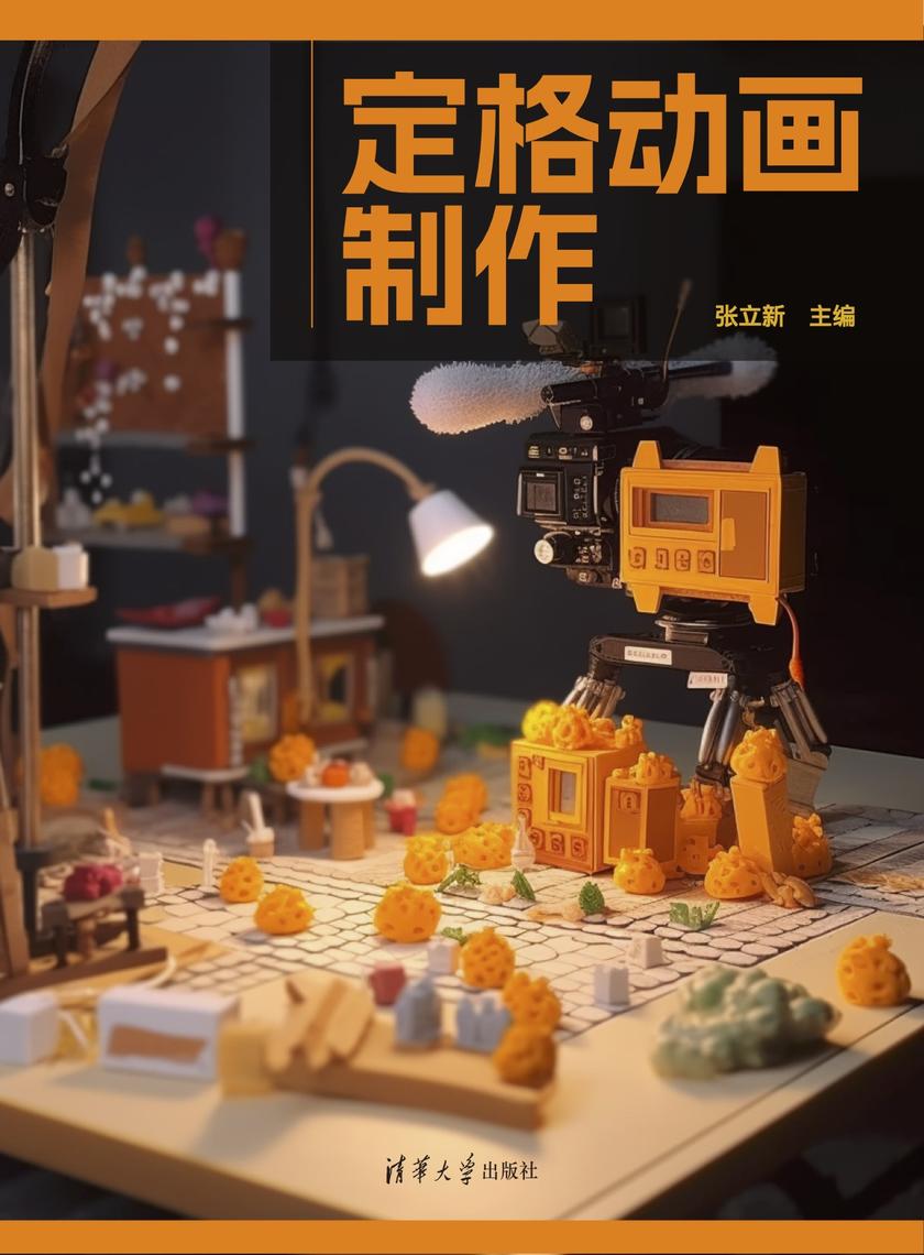 定格动画制作