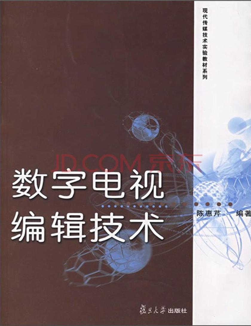 数字电视编辑技术