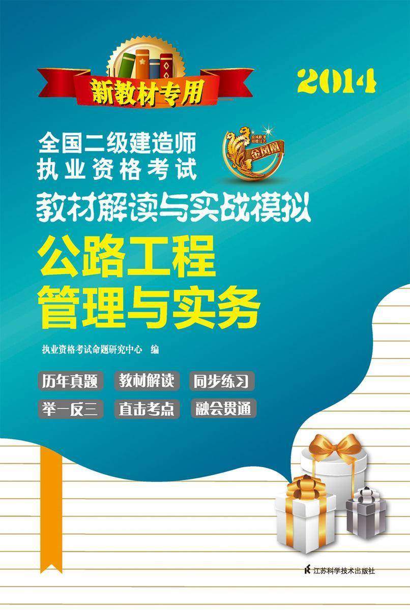 公路工程管理与实务