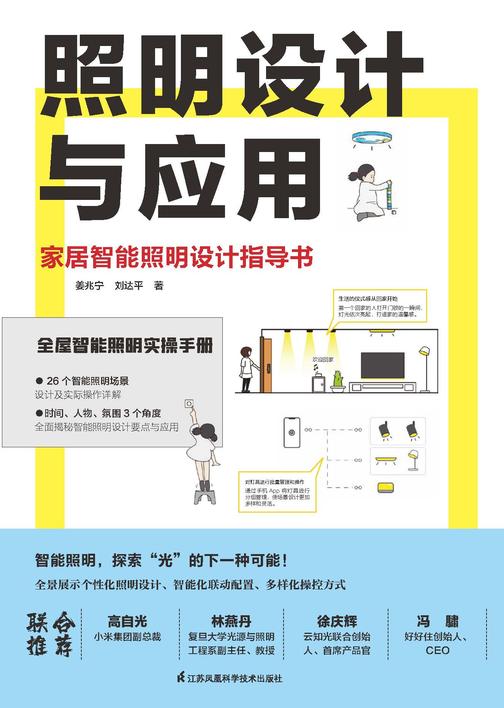 照明设计与应用