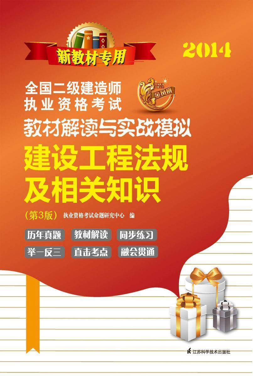 建设工程法规及相关知识