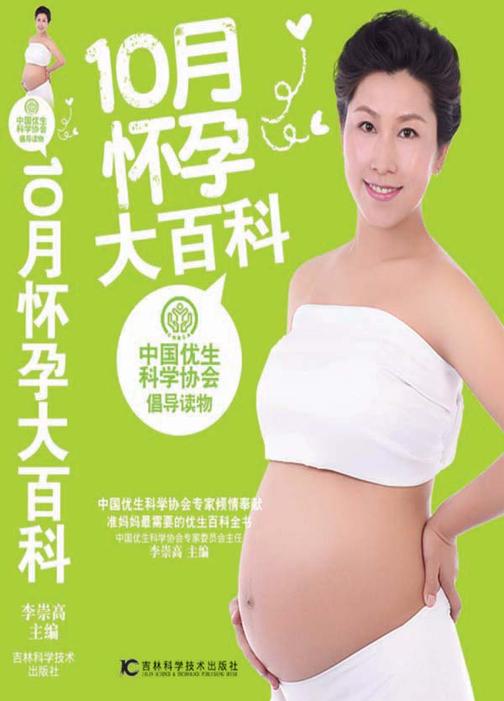10月怀孕大百科
