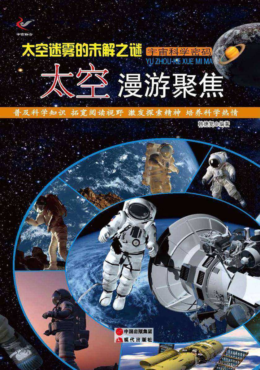 太空迷雾的未解之谜：太空漫游聚焦