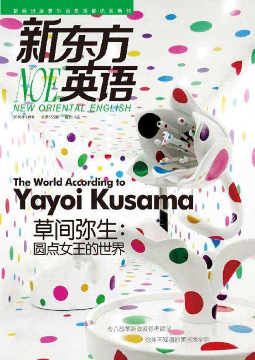 《新东方英语》大学生2016年3月号