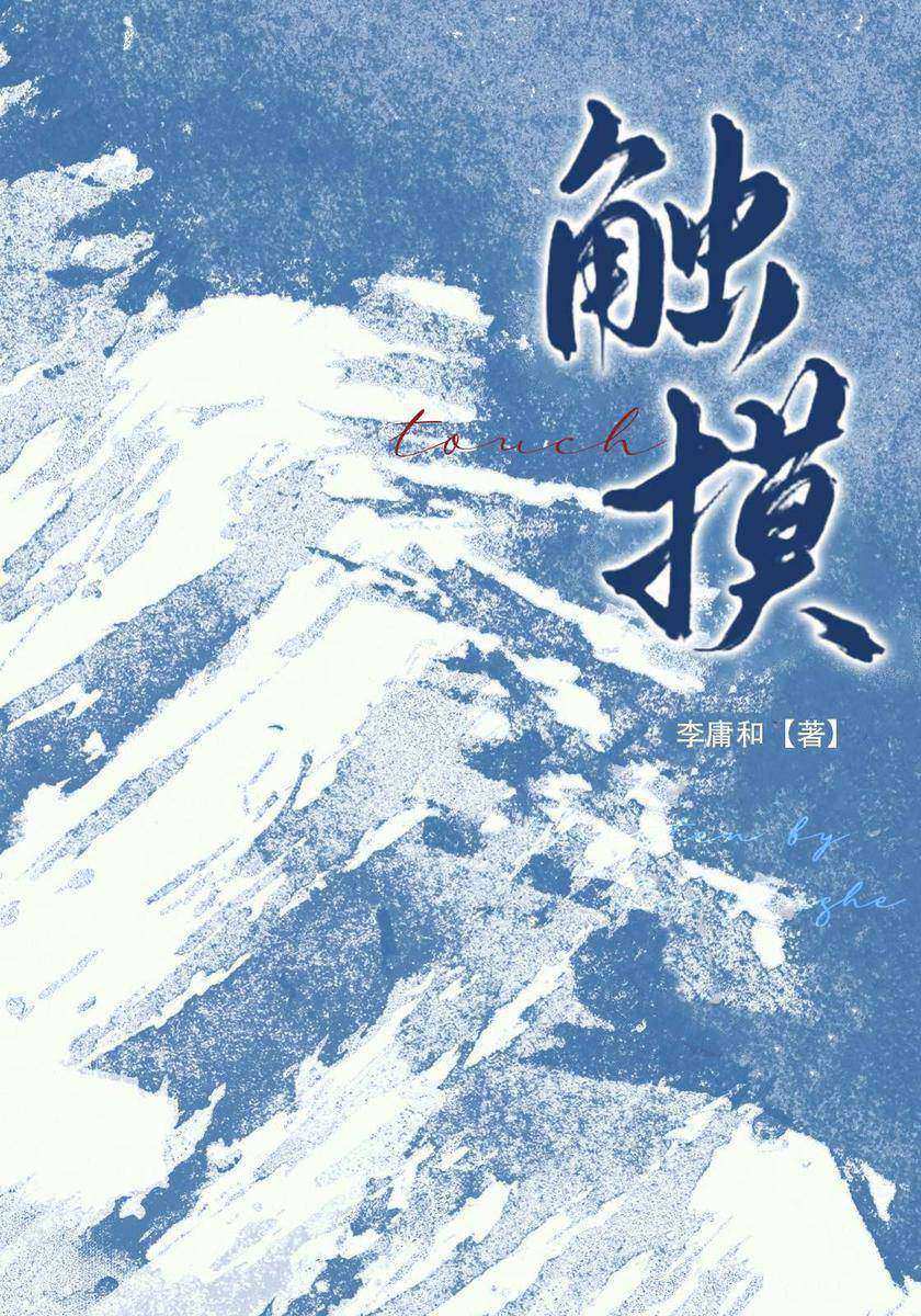 触摸
