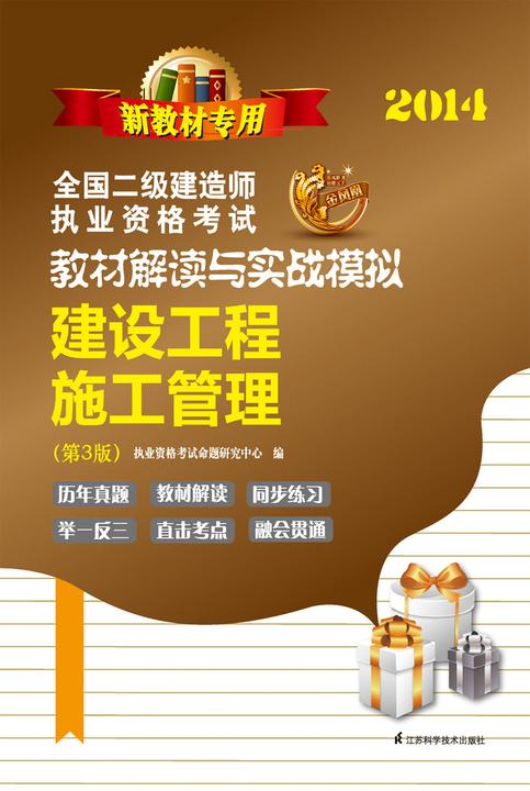 建设工程施工管理
