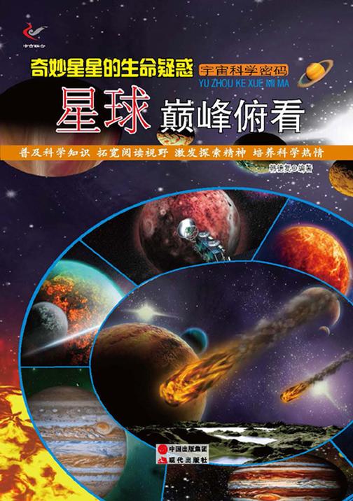 奇妙星星的生命疑惑：星球巅峰俯看