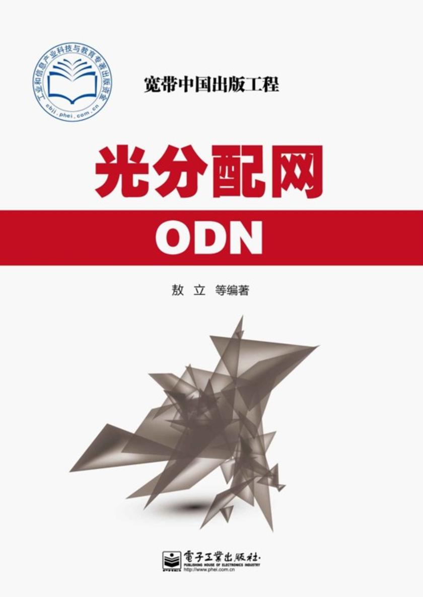 光分配网ODN