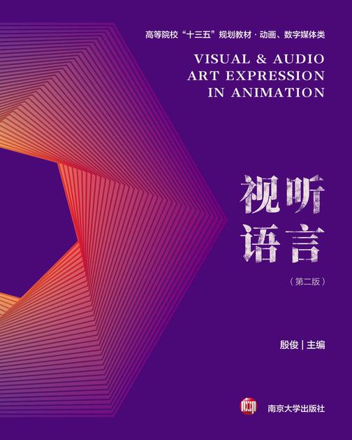 视听语言(第二版)