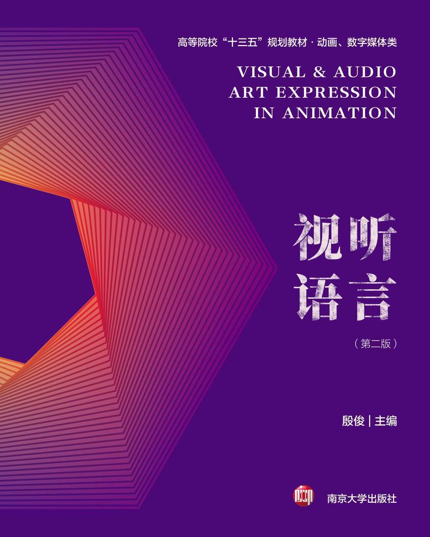 视听语言(第二版)