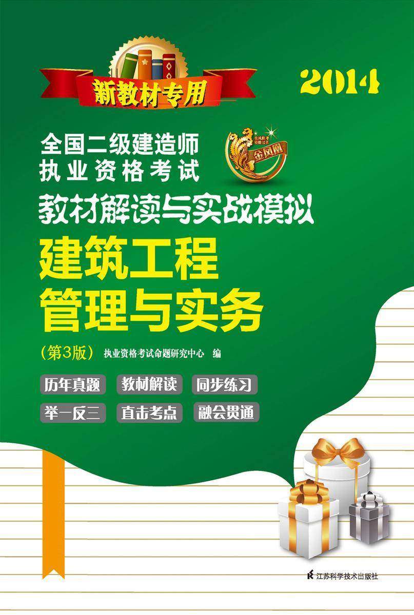 建筑工程管理与实务