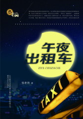 午夜出租车