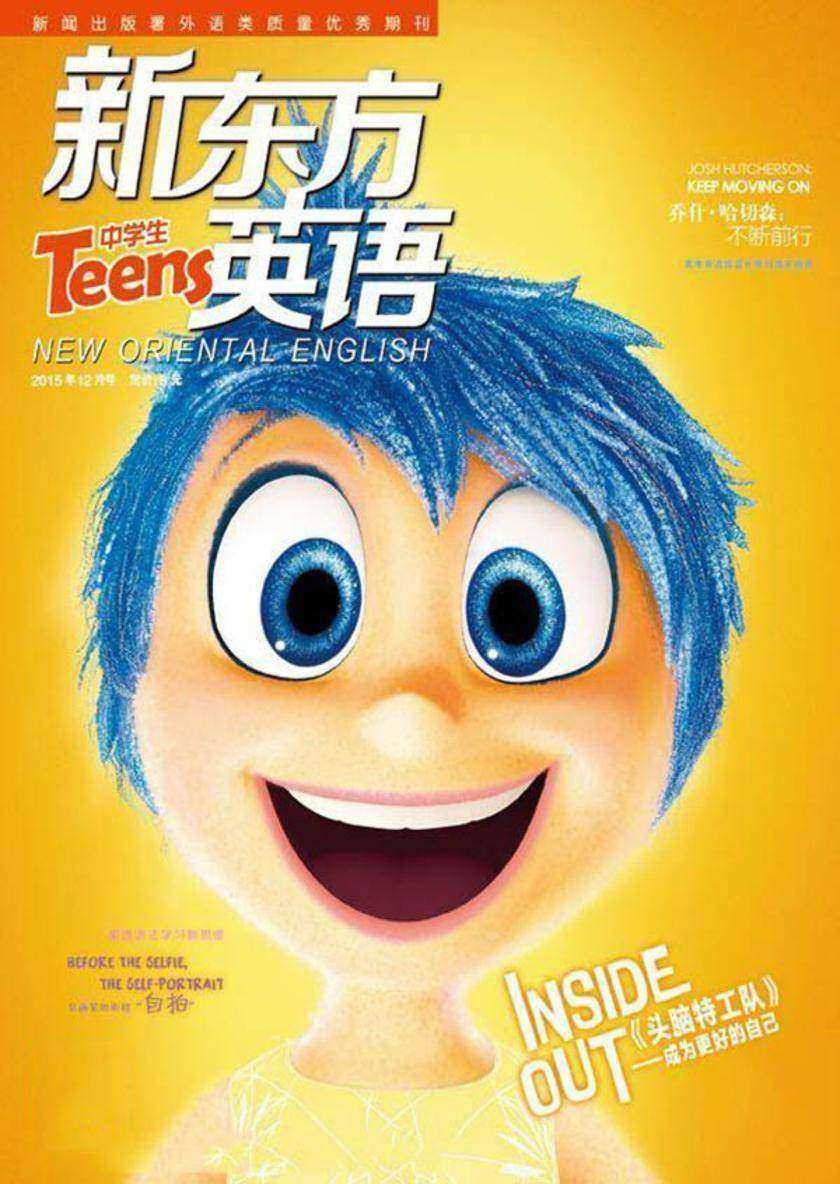 《新东方英语》中学生2015年12月号