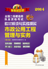 市政公用工程管理与实务(仅适用PC阅读)