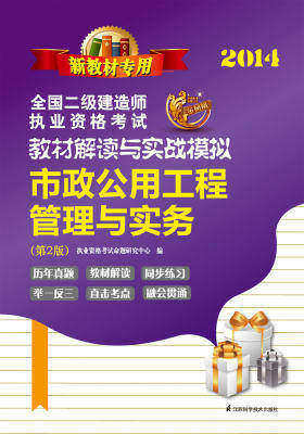 市政公用工程管理与实务(仅适用PC阅读)