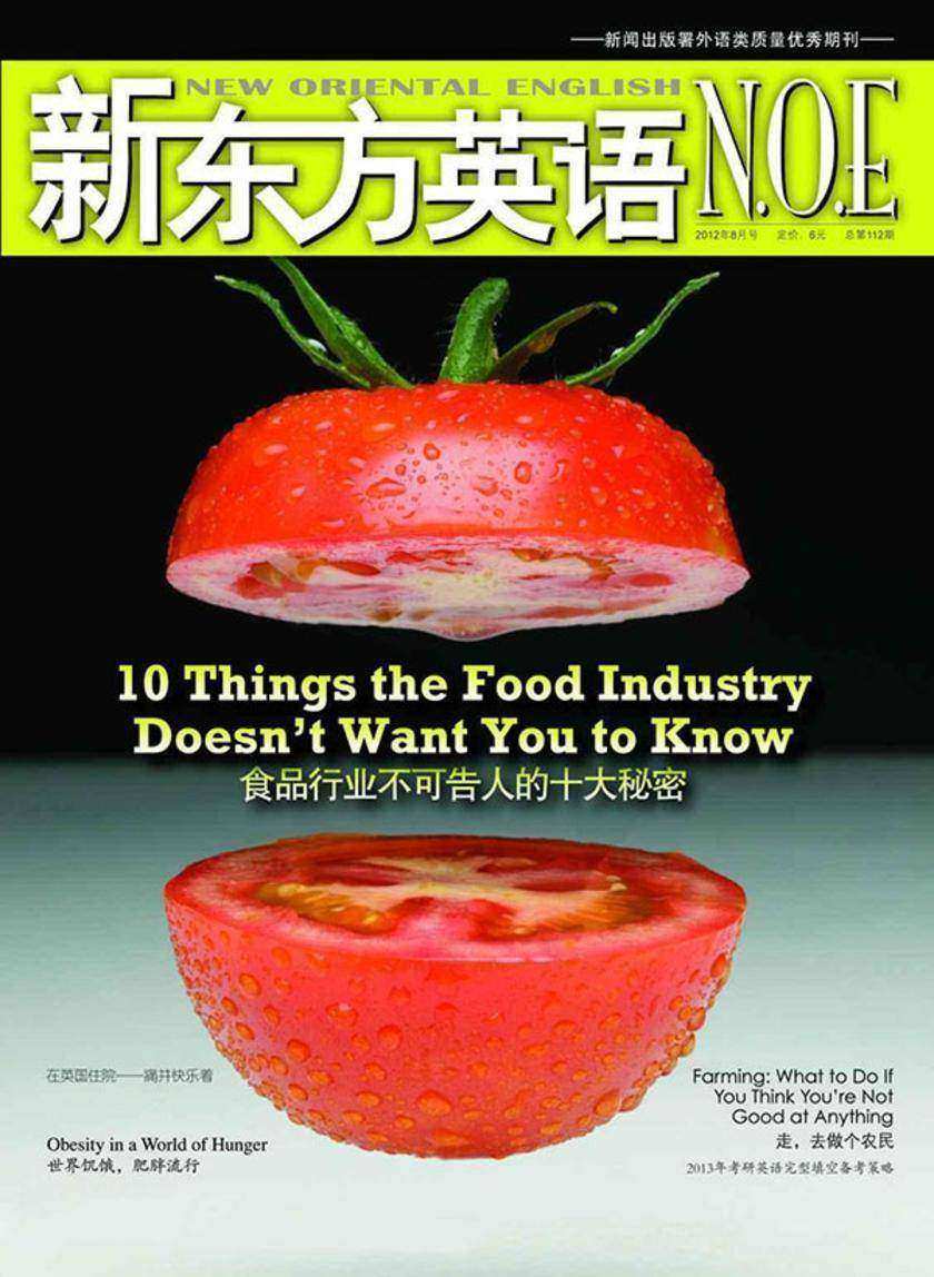 《新东方英语》大学生2012年8月号