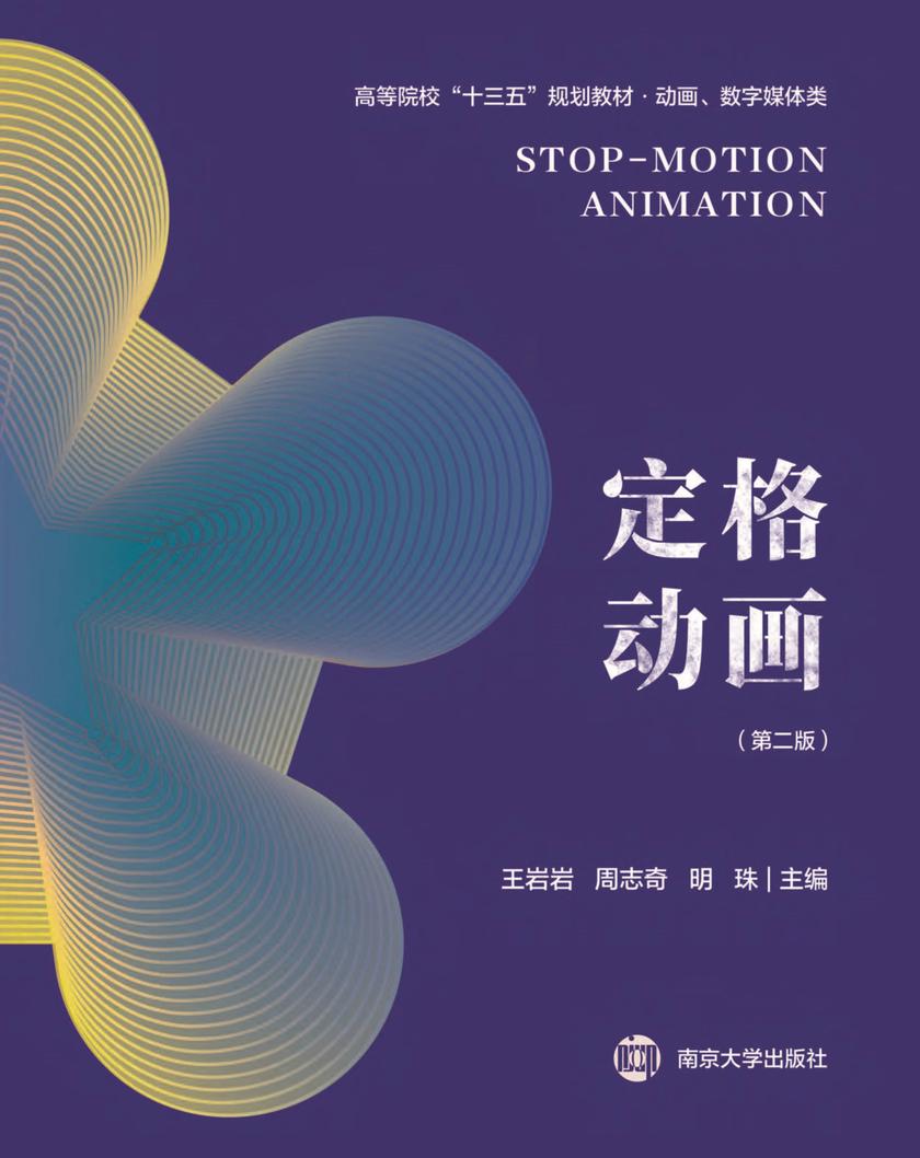 定格动画(第二版)