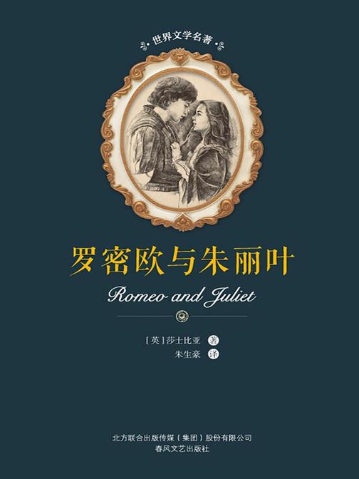 罗密欧与朱丽叶