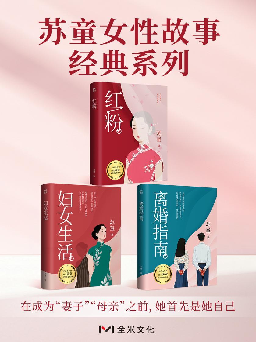 苏童女性故事经典系列(共三册)