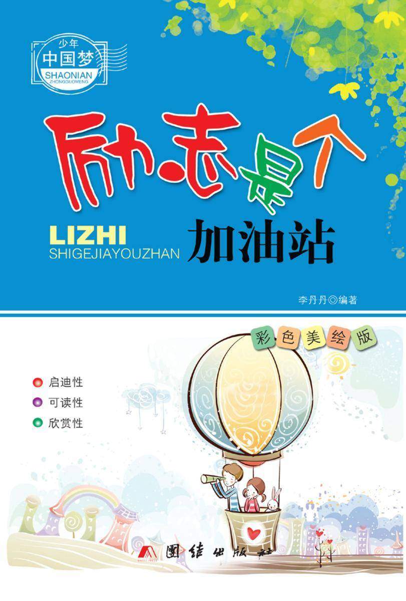 励志是个加油站