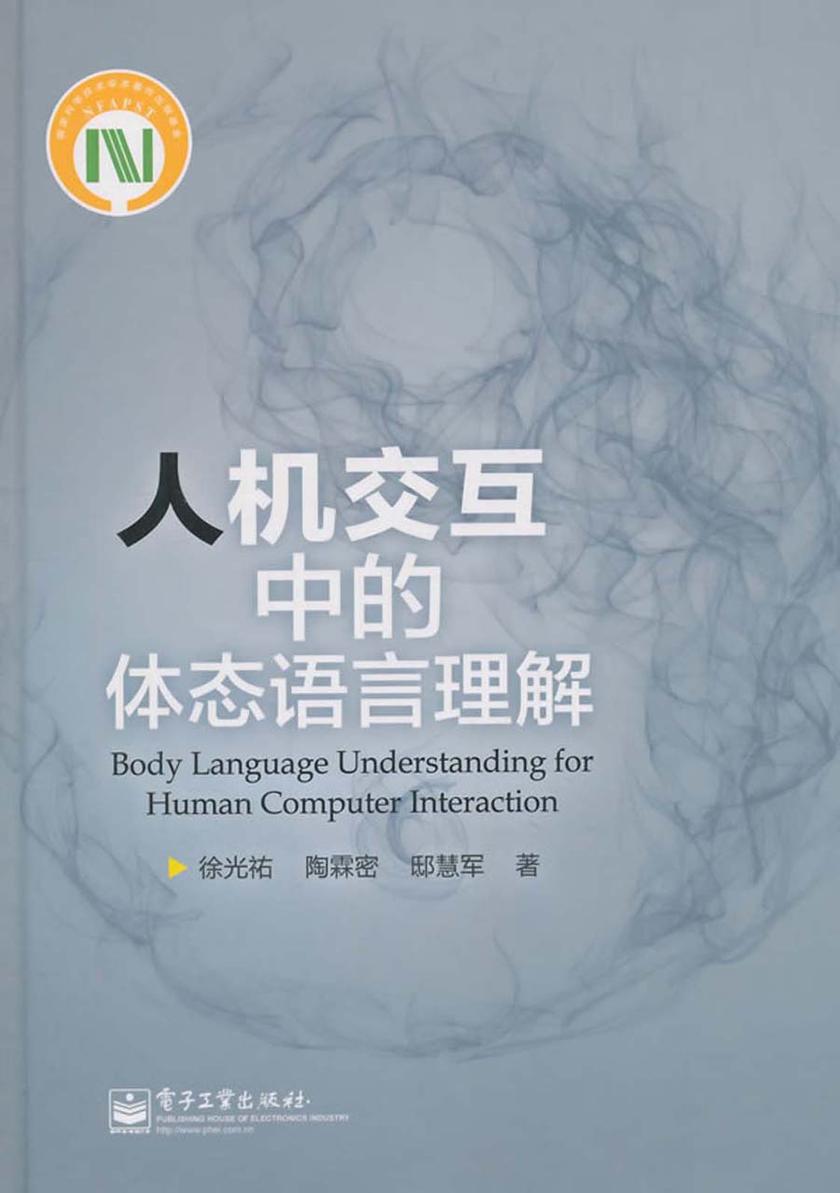 人机交互中的体态语言理解