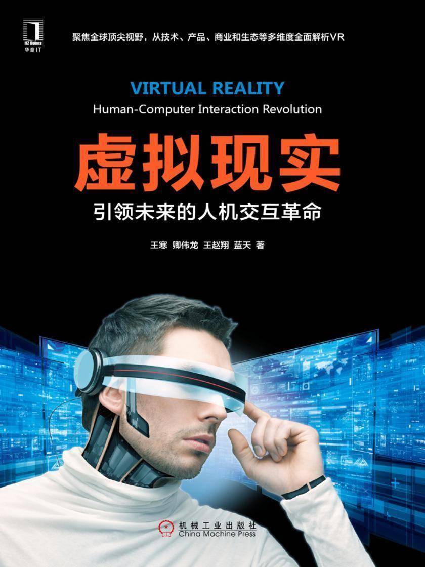 虚拟现实:引领未来的人机交互革命