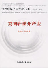 世界传媒产业评论(第二辑)