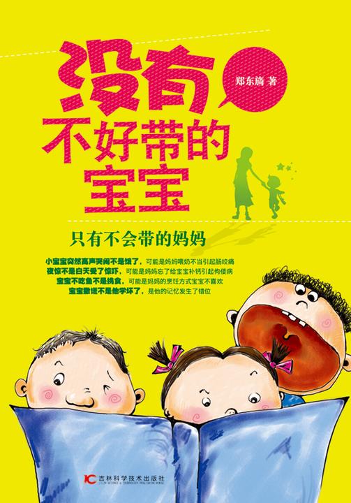 没有不好带的宝宝