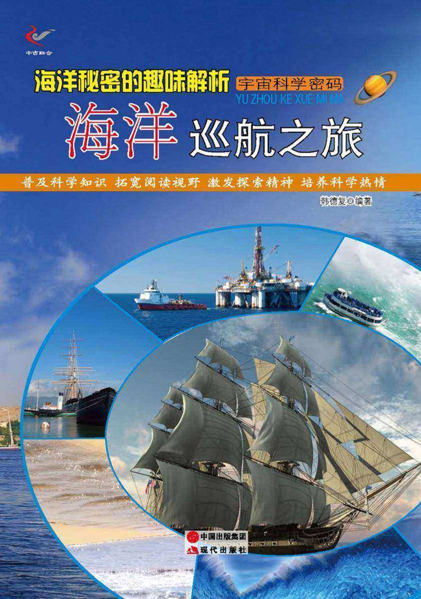 海洋秘密的趣味解析：海洋巡航之旅