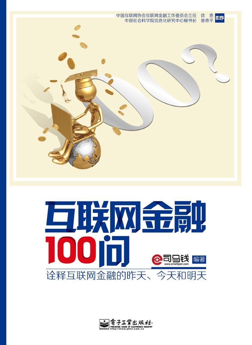 互联网金融100问